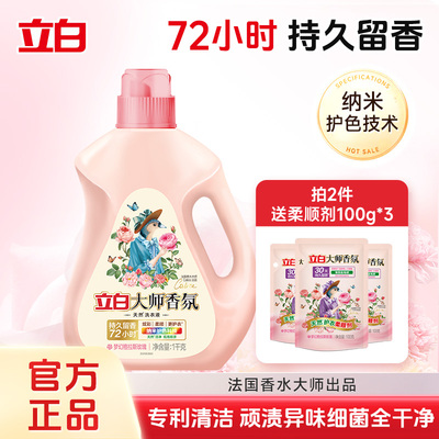 立白大师香氛洗衣液送柔顺剂组合
