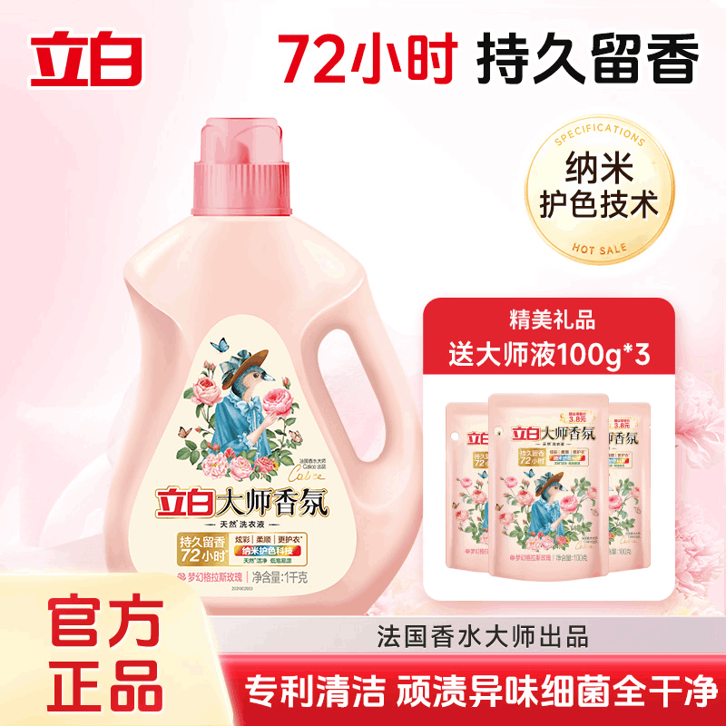 立白大师香氛洗衣液送柔顺剂组合