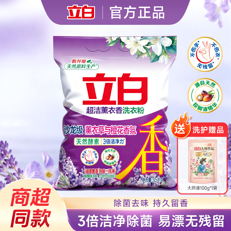 立白花植柔护深层洁净天然洗衣粉