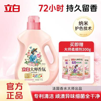 立白大师香氛洗衣液送柔顺剂组合