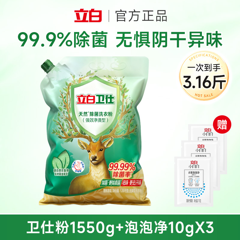 立白洗衣粉卫仕洗衣粉