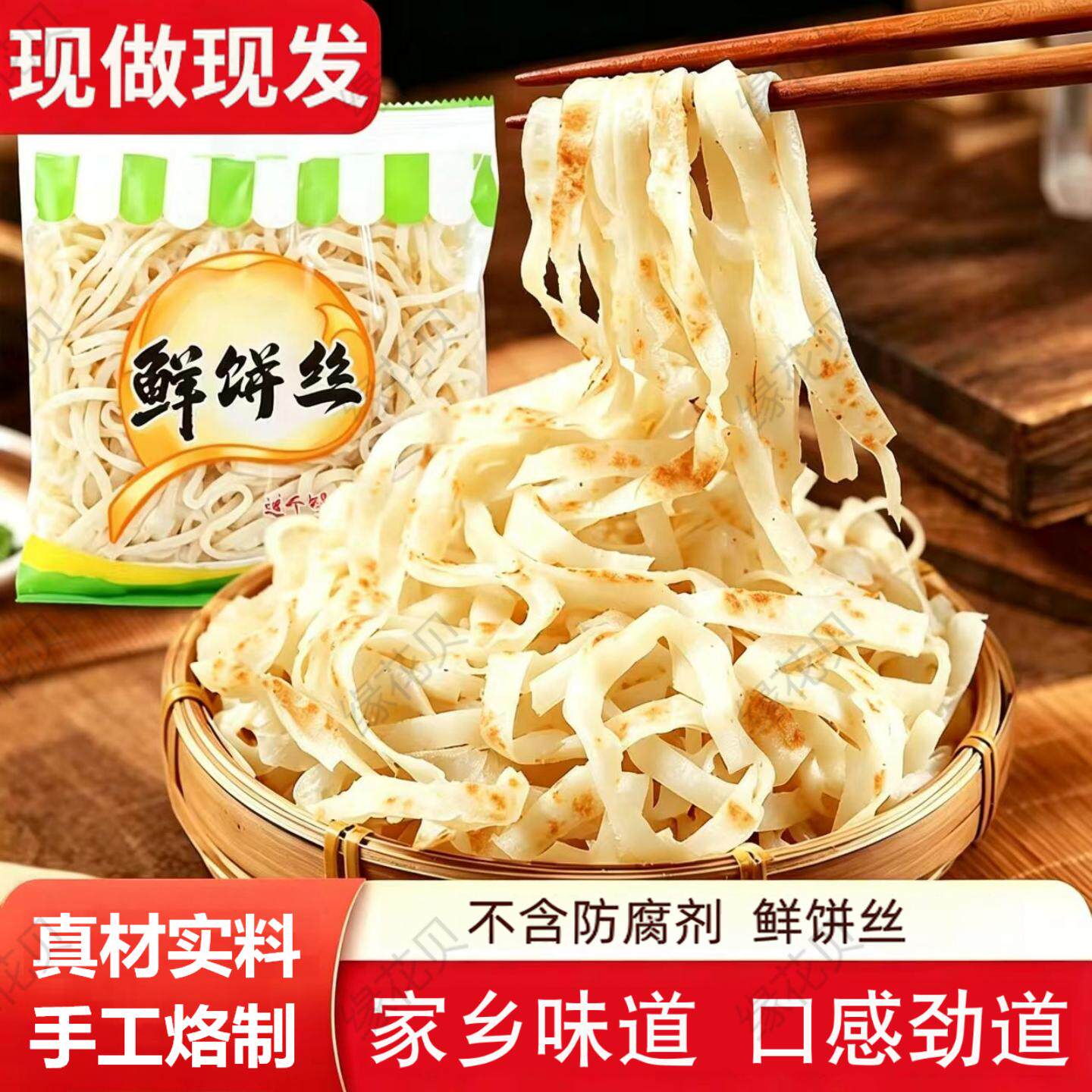 饼丝河南特产鲜烙饼丝炒饼专用劲道手工饼条家用早餐速食食材