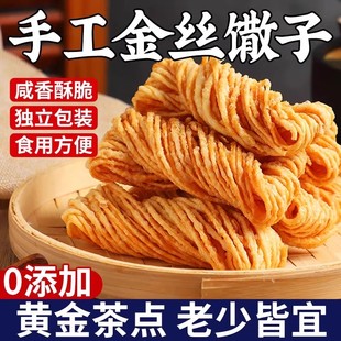金丝馓子夜宵徐州特产礼盒油炸馓子独立包装茶馓子零食小吃纯手工