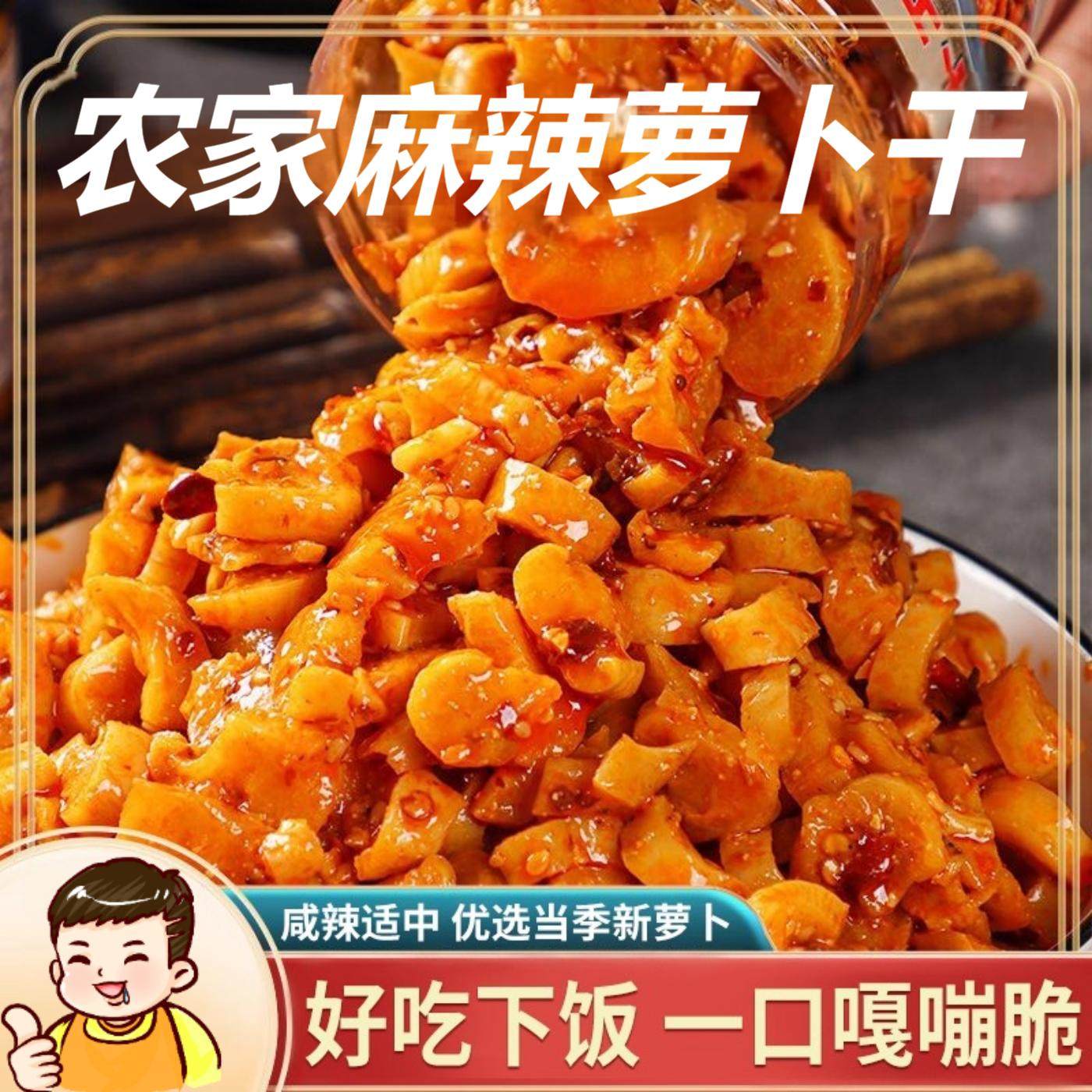 麻辣萝卜干嘎嘣脆香辣萝卜丁罐装咸菜下饭菜川味萝卜丁拌面拌饭菜