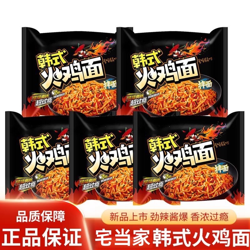 火鸡面袋装韩式干拌面泡面夜宵速
