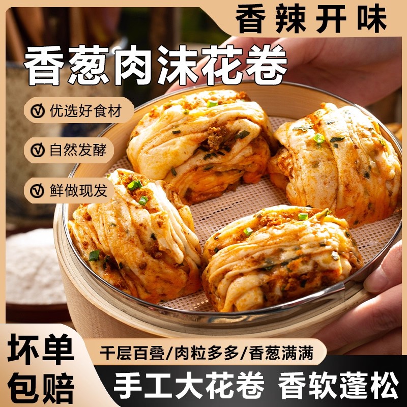香辣肉花卷千层早餐半成品加热即食速食品儿童馒头面点包子冻主食