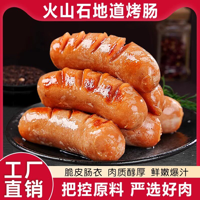 烤肠火山石脆皮烤肠纯地道肉肠空气炸锅食材爆汁肠黑胡椒味香肠,粮油调味/速食/干货/烘焙,香肠/腊肠/烤肠,淘宝优惠券,粉丝福利购,淘宝优惠卷