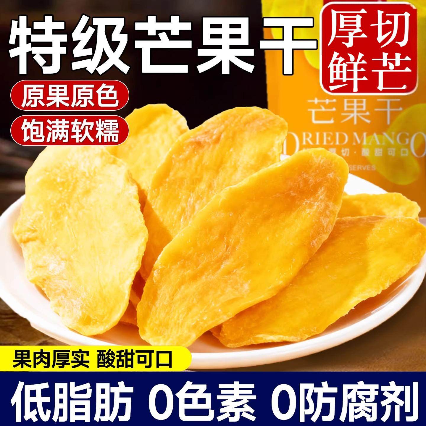 【芒果干】厚切芒果干大袋蜜饯水果干果脯芒果片包邮批发小零食