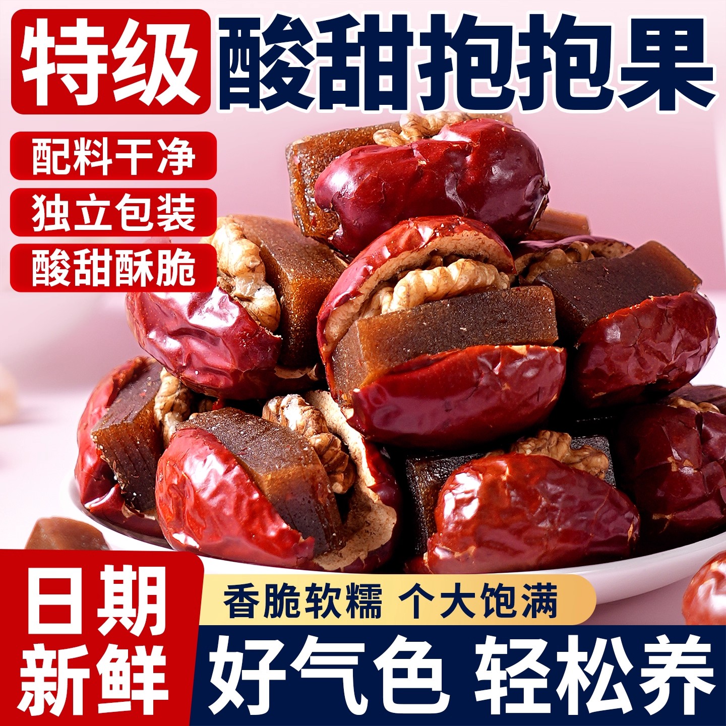 酸甜抱抱果红枣夹核桃仁山楂糕夹