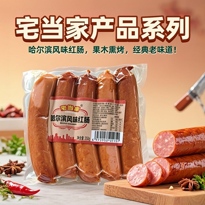 哈尔滨风味红肠即食香肠火腿肠炭