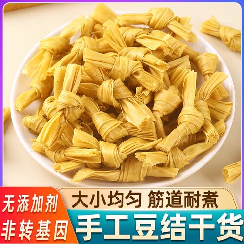 豆结豆扣豆制品干货腐竹结大豆素
