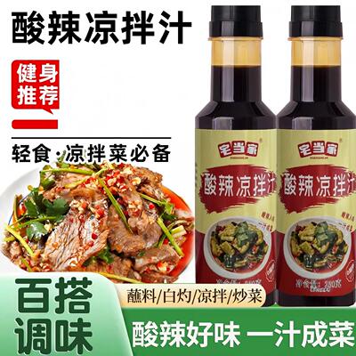 酸辣凉拌汁家用万能凉菜汁拌黄瓜