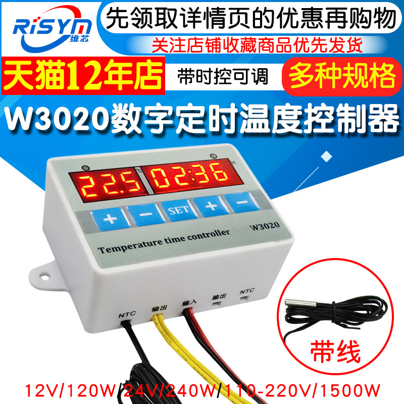W3020数显微电脑智能时间y温度控制器定时温控开关带时控可调