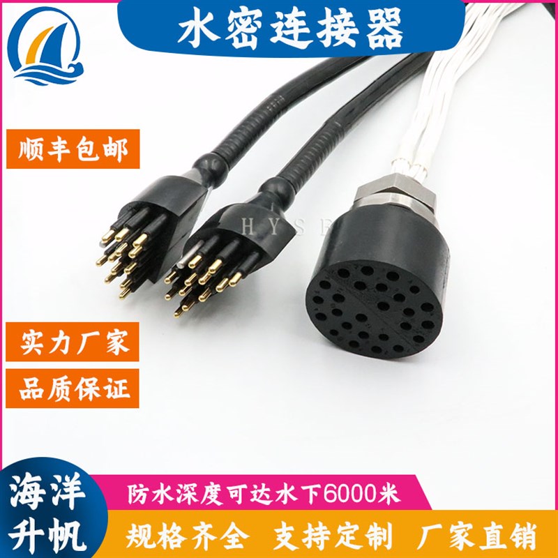 防水电缆水密连接器电源q插头水下机器人湿插拔接插件分瓣24芯2瓣