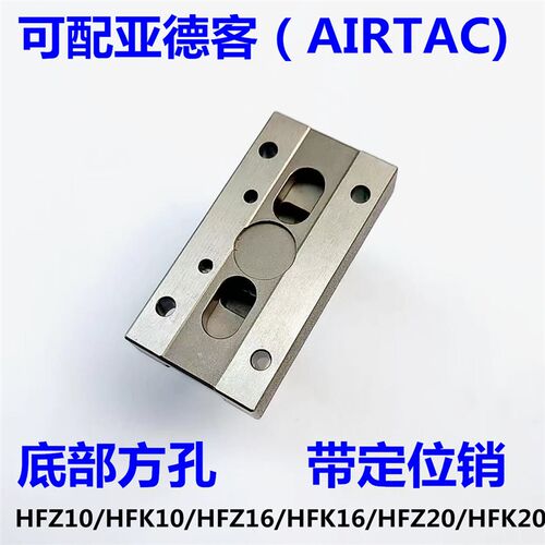 HFZ10/HFhZ16导轨/HFZ20爪头气动手指气缸抓夹滑块维修配件HFKL16