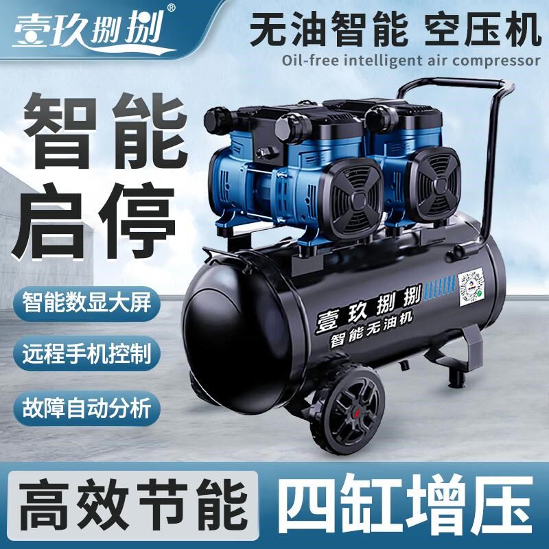 智能空压机气泵空气n压缩机小型220v无油静音汽泵气磅工业级打气