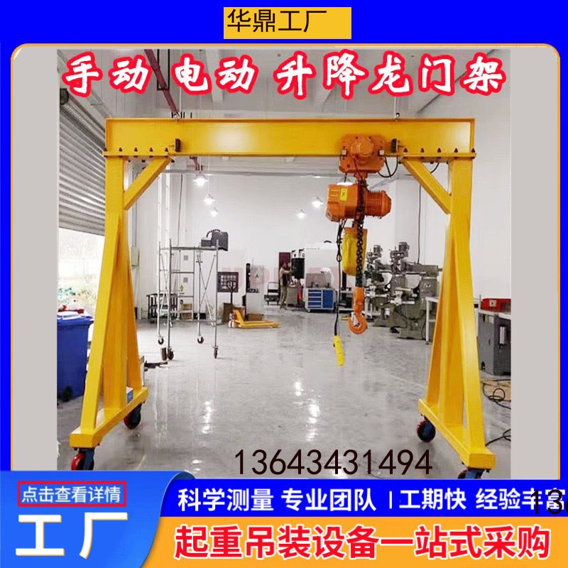 定制 龙门e吊架移动龙门架可拆卸手推起手拉电动葫芦模具升降小型
