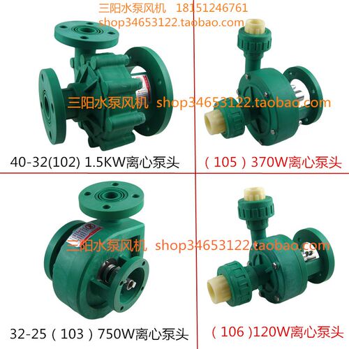 FP工程塑料离心泵头FS耐腐蚀耐酸碱化工循环泵370JW750W1.5KW2.2K