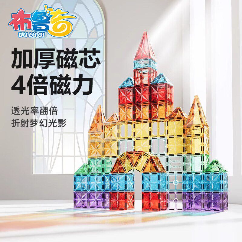 布鲁奇儿童钻面彩窗磁力片宝宝益智磁铁玩具拼搭积木正X方形1-6岁