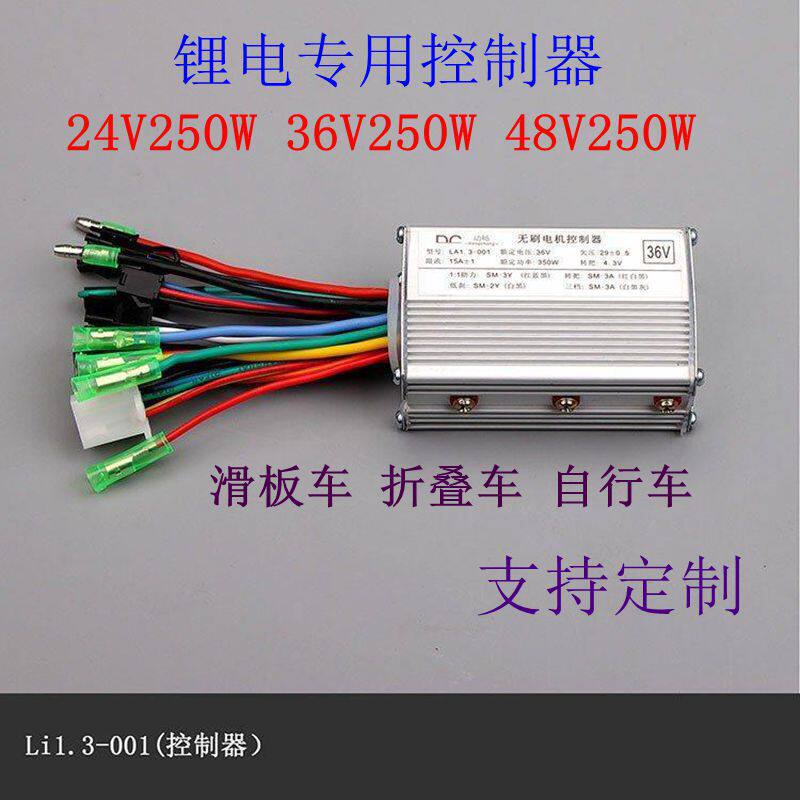 锂电控制器48V24V伏m36V60V250W350w13a电动车自行车无刷改装山地