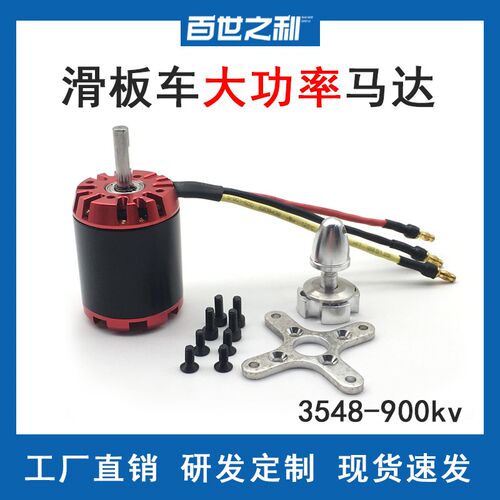 3548-900kv 2826无刷外转子电机航模滑翔机固定V翼飞机动力马达
