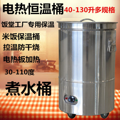 商用不锈钢恒温桶电热米饭保温桶饭菜F保温汤桶大容量保温桶煮水