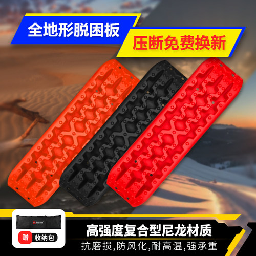 越野汽车脱困板沙板雪地泥地沙地脱困救援自救高强度Y进藏履带装