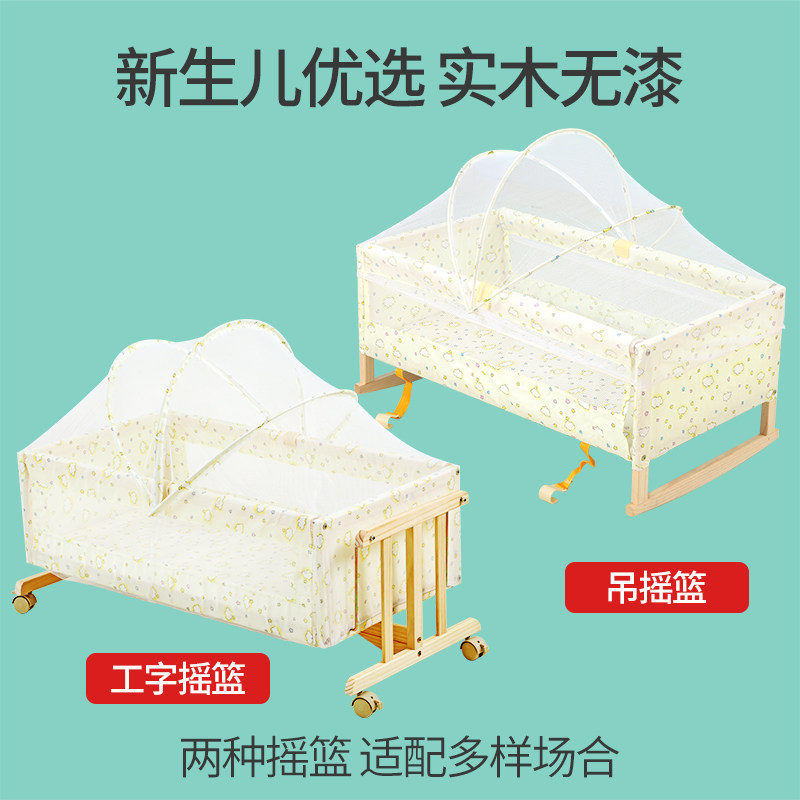婴儿摇篮床实木无漆环保宝u宝摇篮床大床新生儿可悬挂摇篮床带蚊