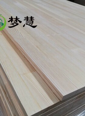 梦慧  15fmm樟子松集成板拼接板插接板家具板实木衣柜板无结指接