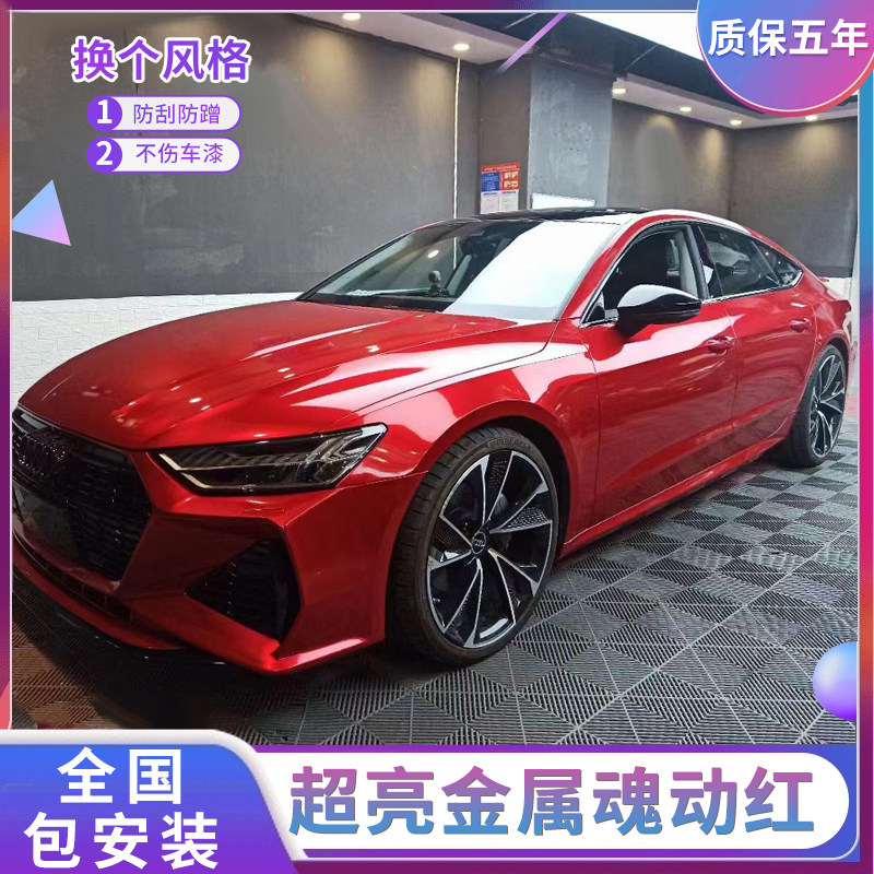 超亮金属魂动红汽车个性改色膜全车膜车身膜M整车贴膜保护膜漆面