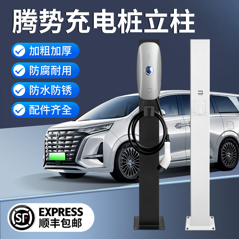 腾势新能源d9充电n桩立柱N7家用室外电动车悬挂式中间支架杆防护