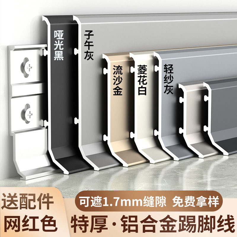 加厚铝合金极窄踢脚板菱花白子午灰金属落地M式地角不锈钢踢脚线