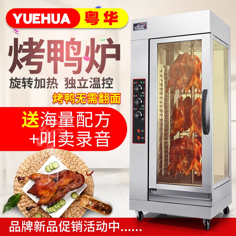 粤华烤鸭炉商用奥尔良烤鸡v全电热立式旋转烧烤设备烤肉机器燃气