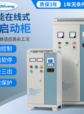 启航在线式软启动柜22/30/37/45/55/75/90/115/132/1R60/185/200K