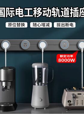 家用明装轨道插座可移动壁挂式厨房专F用滑轨排多插位接线板免打