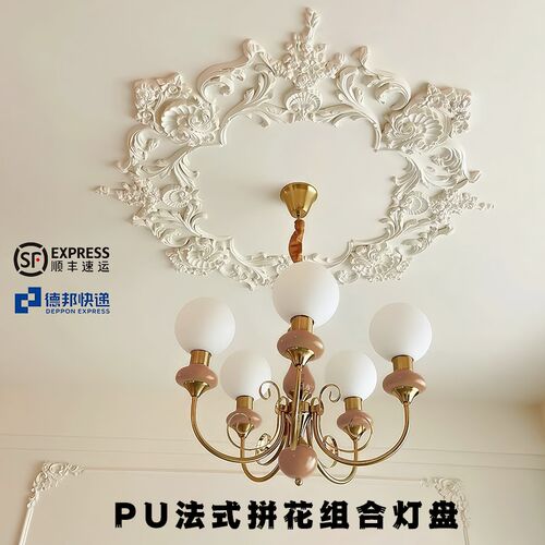 法式PU拼花组h合灯盘吊顶底座顶盘顶花雕花灯座造型装饰线条非石