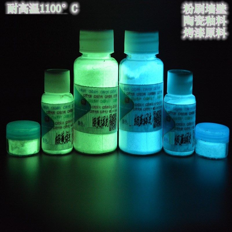 陶瓷釉料夜光粉荧光粉发光水性家装面漆耐高K温1100度夜光粉调烤