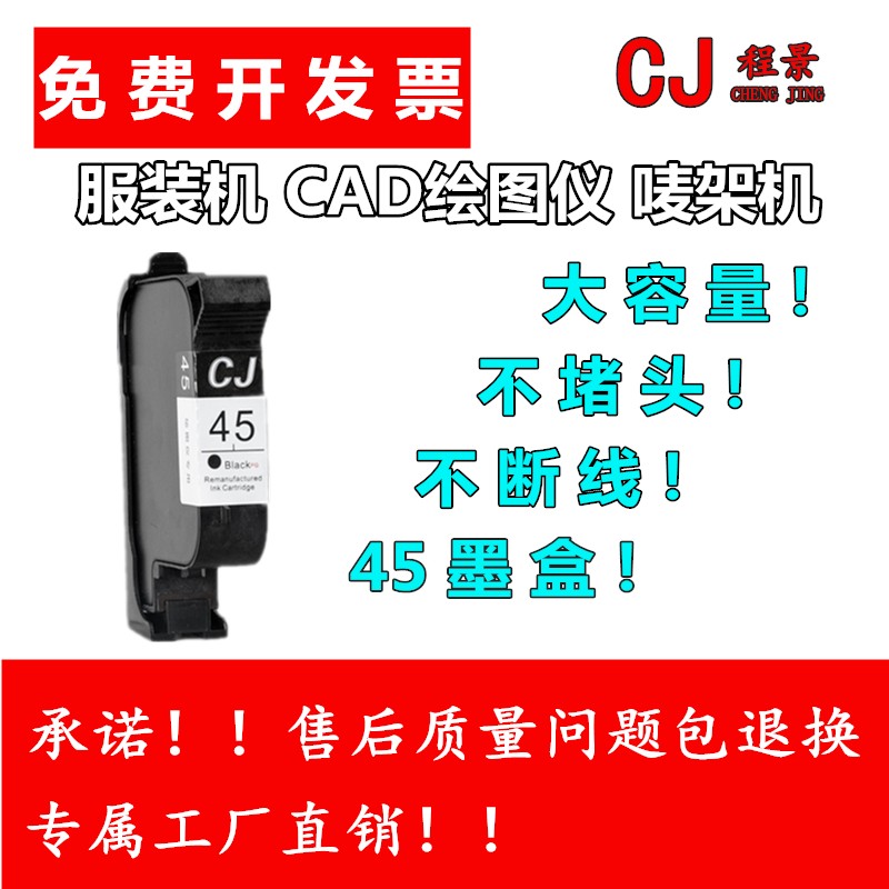 绘图仪45墨盒大容量 服装机CAD绘图仪 唛架机纸样切Y割打板 油性