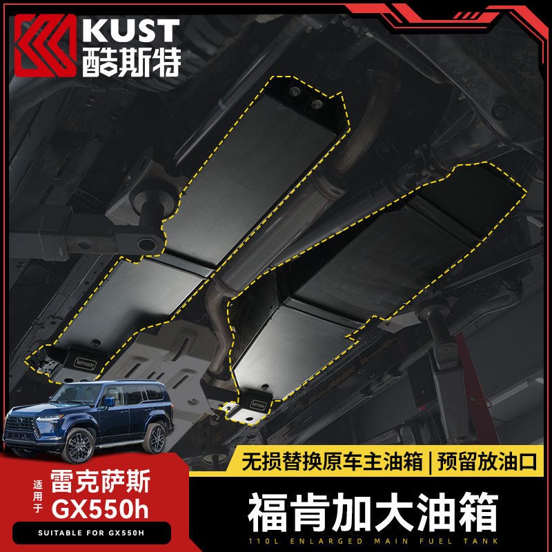 汽车虹吸副油箱专用于雷克萨斯GX550H改装件福肯大容量Z备用侧边