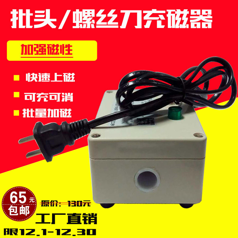 螺丝刀充磁机 电动起子刀头加强磁器 加磁批头加磁器T电动起子头