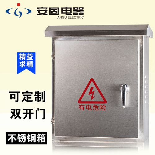 安固电器 室外不锈钢n配电箱配电柜控制柜成套500*600*200