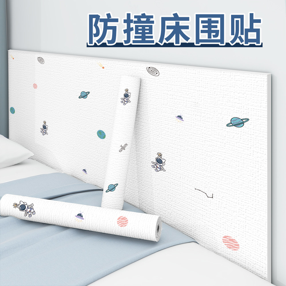 床边墙围贴榻榻米床围防撞软包墙贴儿童H床围靠墙软垫墙壁墙面贴