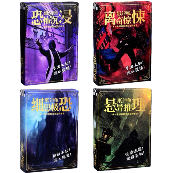 海龟汤纸上海龟桌游卡牌推理游戏