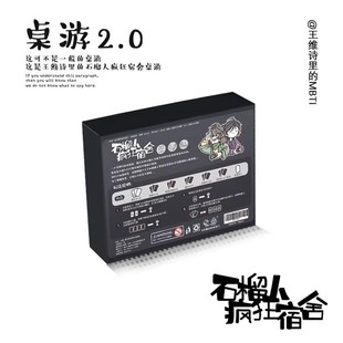 【王维诗里的MBTI】石榴人疯狂宿舍桌游2.0正版休闲聚会多人游戏