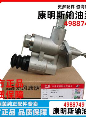 原厂康明斯发动机手油泵挖掘机柴油输油泵6CT工程机械4988749