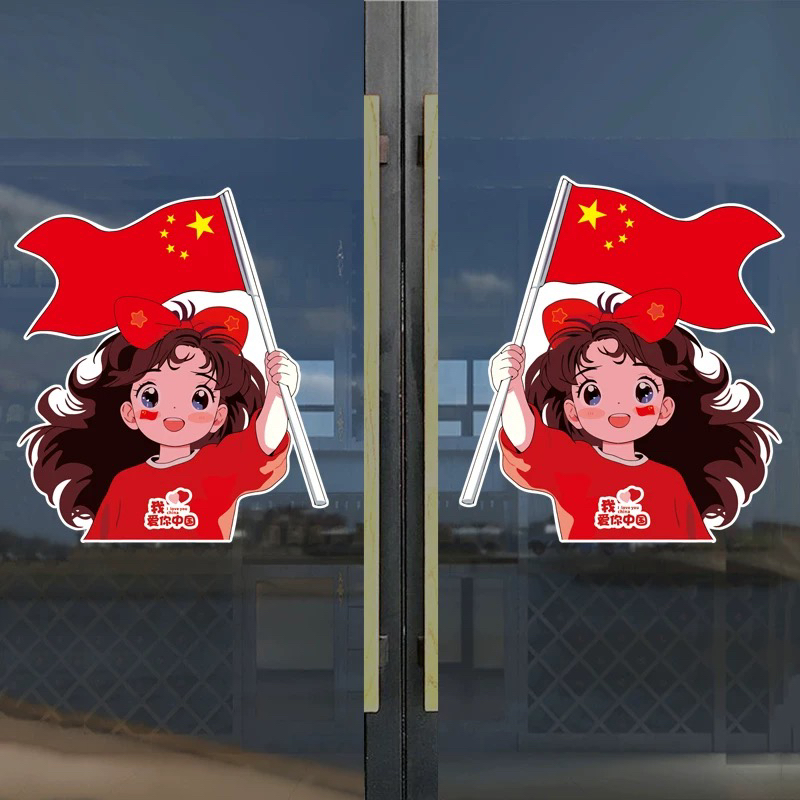 国庆节日装饰玻璃门贴纸墙