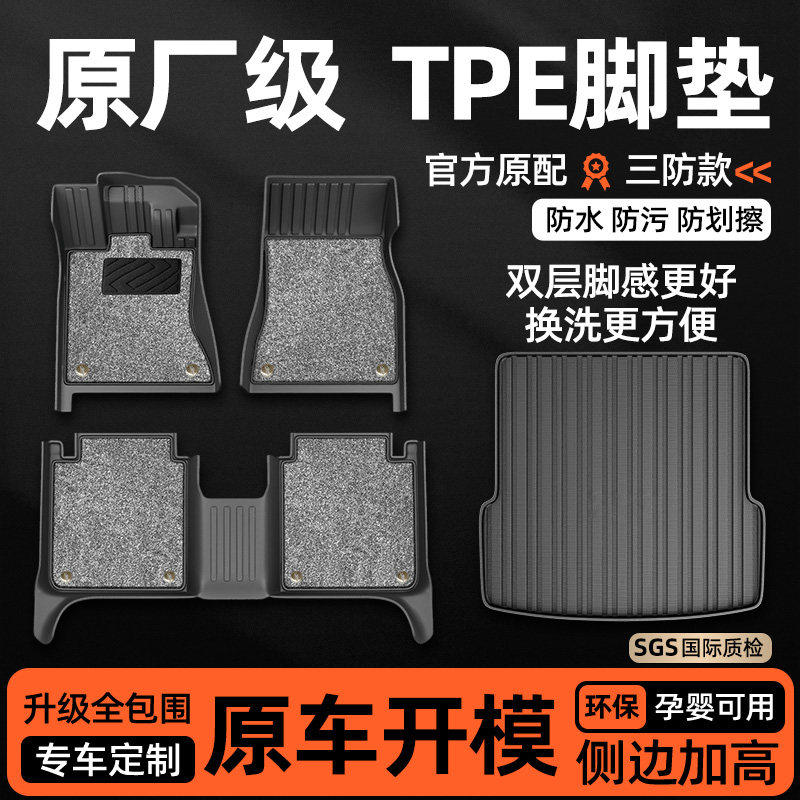 TPE汽车脚垫全包围专车专用2026新款老款 订制车内装饰丝圈地毯垫