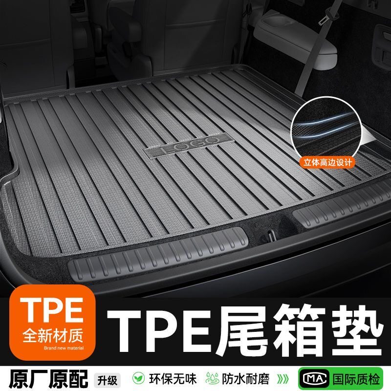 TPE汽车后备箱垫专用2025新老款车后背箱垫防脏高边防水后车厢垫