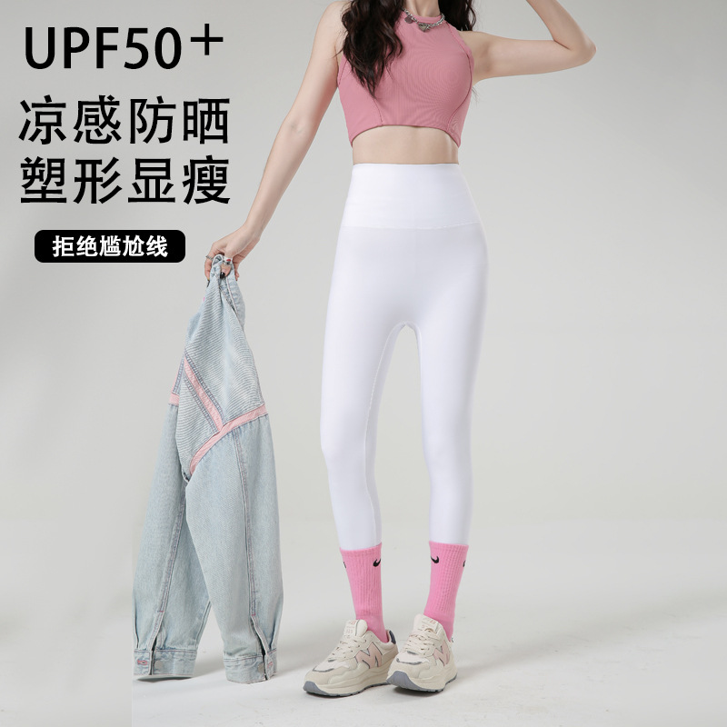 白色防晒裤女薄款高腰收腹紧身