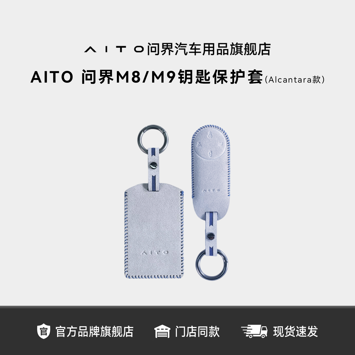 AITO问界M9M8汽车钥匙包保护壳